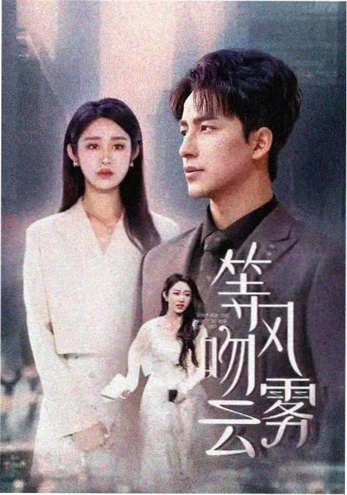 悬疑剧集 性生交大片免费看